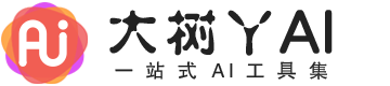 大树丫AI工具集官网